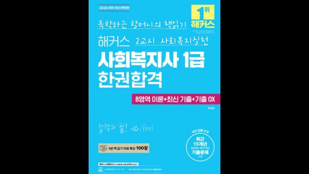 5.사회복지실천의 관점