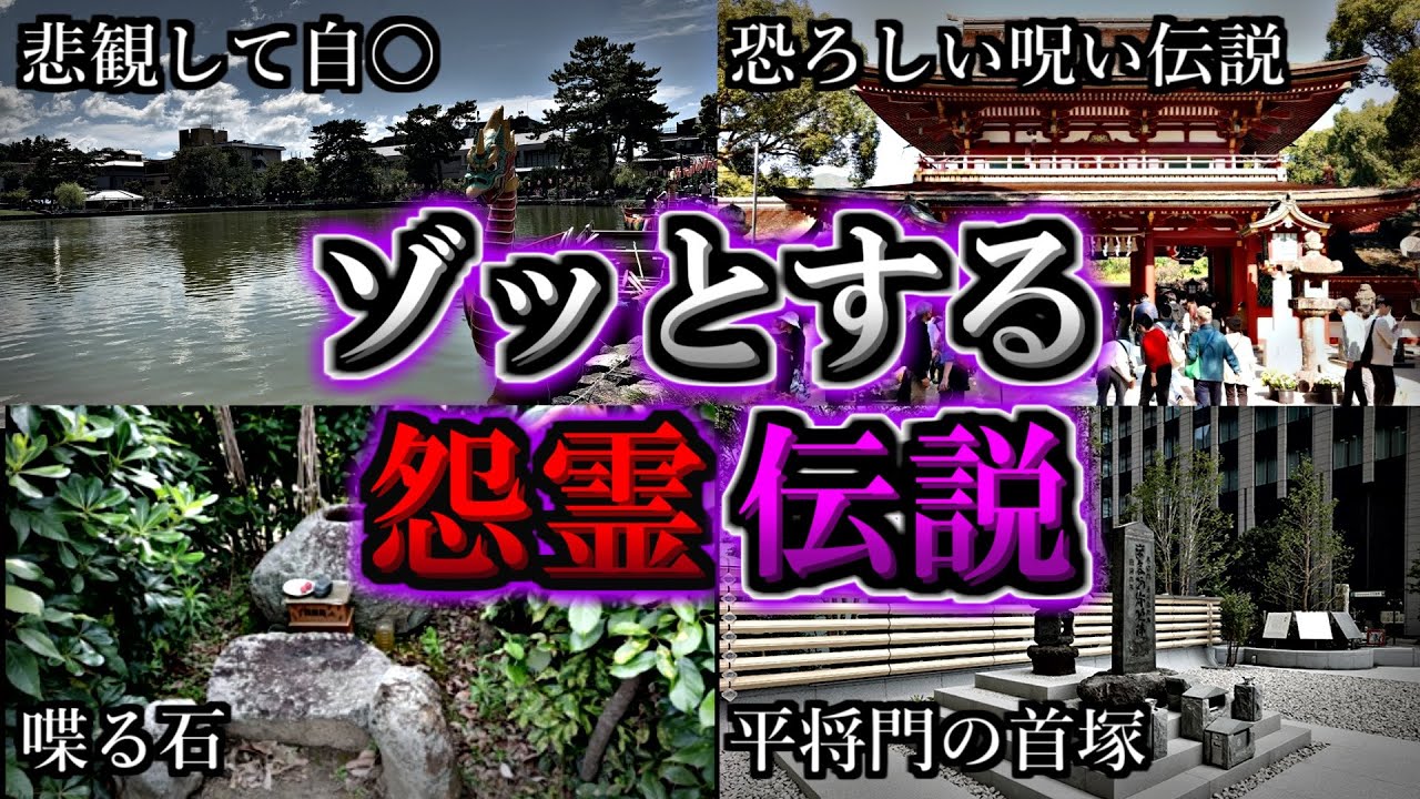 【不気味】気味が悪すぎる怨霊渦巻く伝説が残る心霊スポット５選【第７弾】｜ゆっくり解説