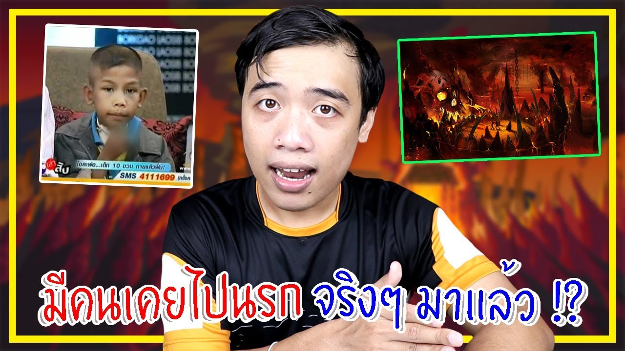 หลอนสุดสัปดาห์ Ep.49 สถานที่ของวิญญาณ มีอยู่จริงและมีคนเคยไปมาแล้ว !?