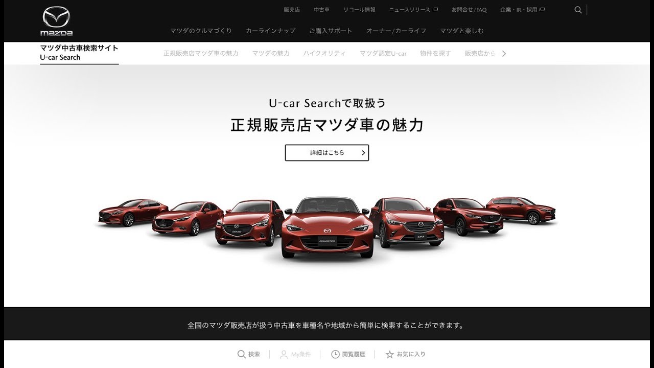 【沖縄マツダ公式】マツダ認定U-Carの選定基準とご購入メリット