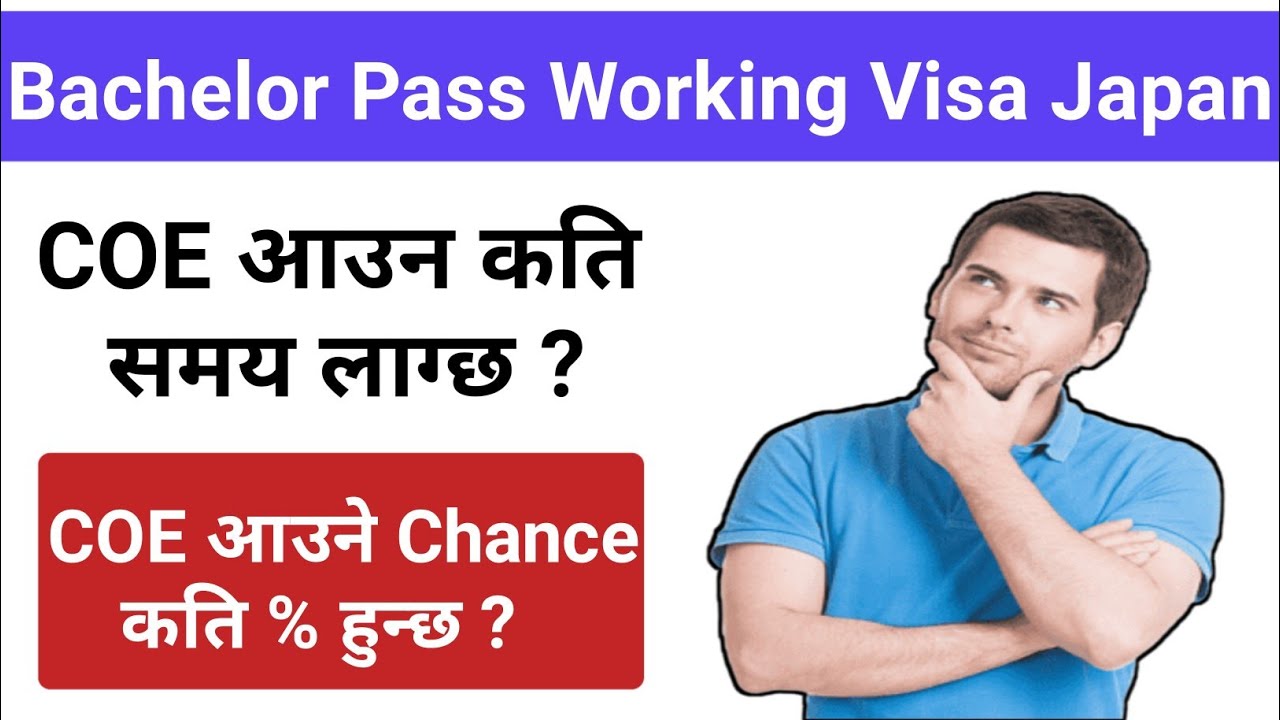 Bachelor Pass Direct Working Visa Japan COE आउन कति समय लाग्छ ? । COE आउने Chance कति हुन्छ ? ।।