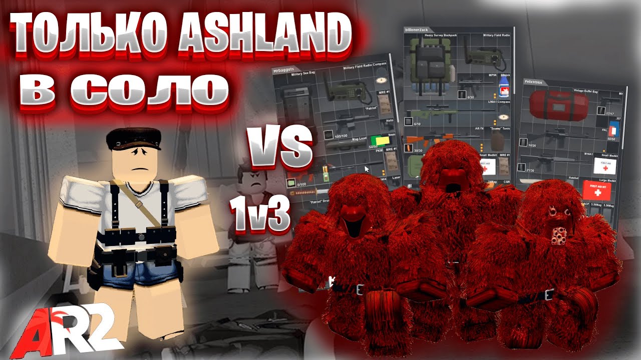 ИДУ ТОЛЬКО НА ASHLAND В СОЛО | APOCALYPSE RISING 2