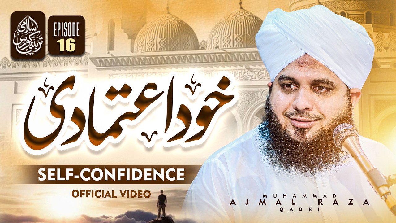 Islami Tarbiyati Course 2026 - Episode 16 - Ramzan Special Program - Muhammad Ajmal Raza Qadri