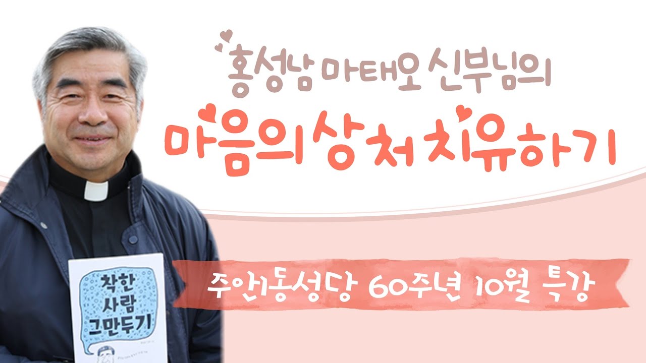 실시간영상 -   2022년 10월 27일  홍성남신부님 특강