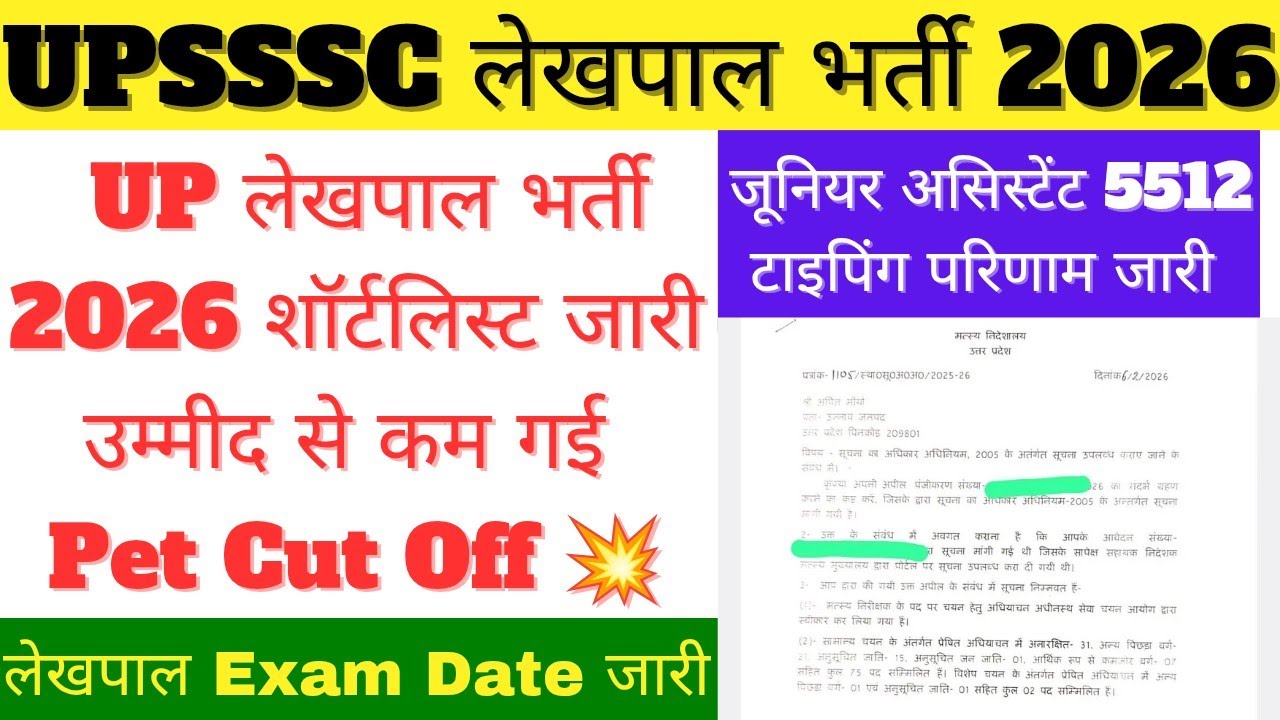 Lekhpal Exam Date | Upsssc Vpo Dv Date | Agta Latest News | Ja 5512 Typing Result | Upsssc Lekhpal