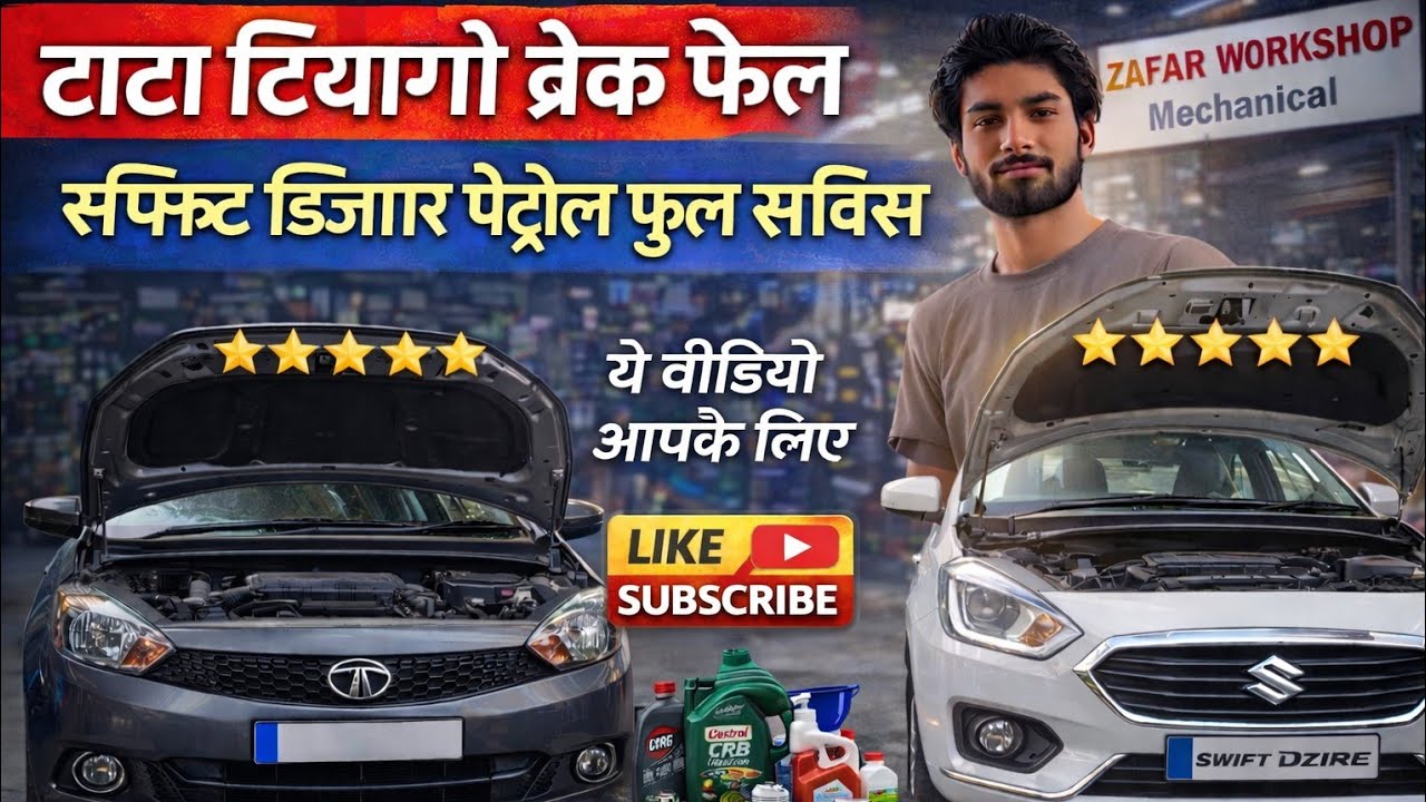 ⭐⭐⭐⭐⭐Tata Tiago Brake Fail Case  + New Dzire Full Service | Customer Gave 5 Star Rating