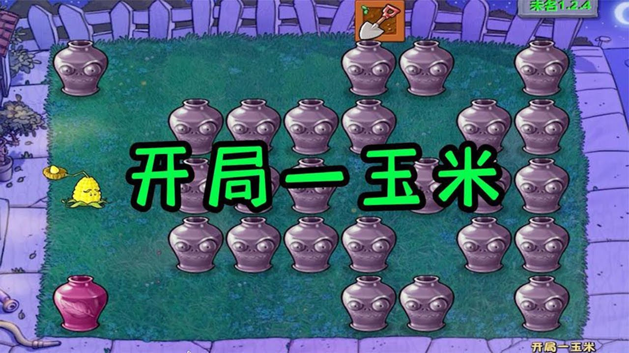 Pvz：开局一玉米VS僵王博士？就差那么一点！【猪哥游戏解说】