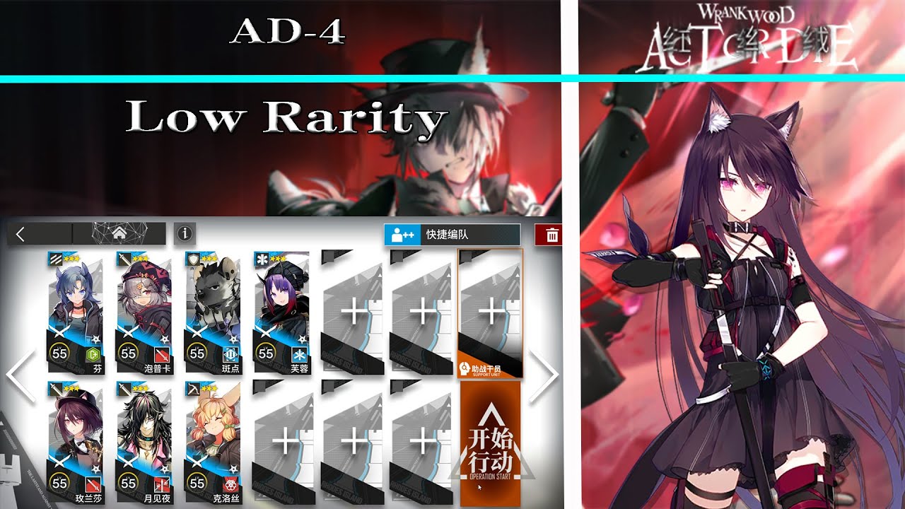 【Arknights | Act or Die】AD-4 Low Rarity