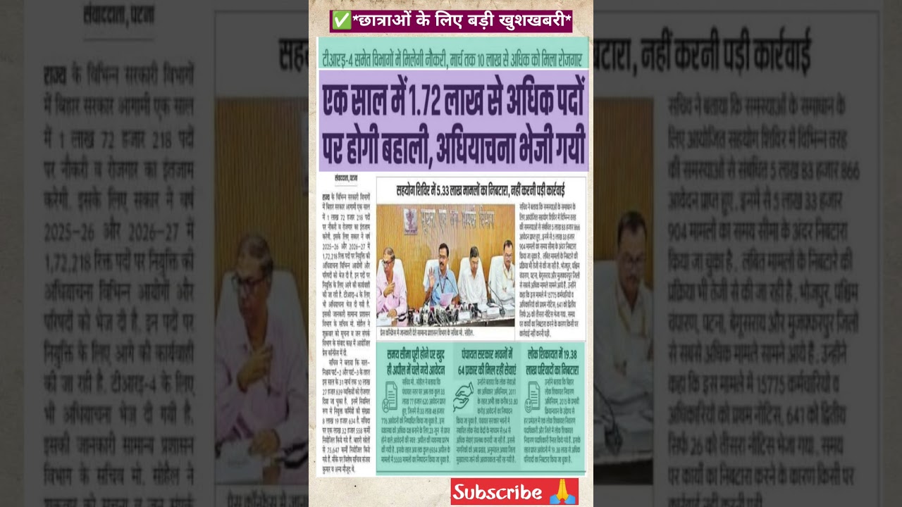 #education #news #latestnews #bpscteacher #bpsc #teacher #students #school #bihar #बिहार