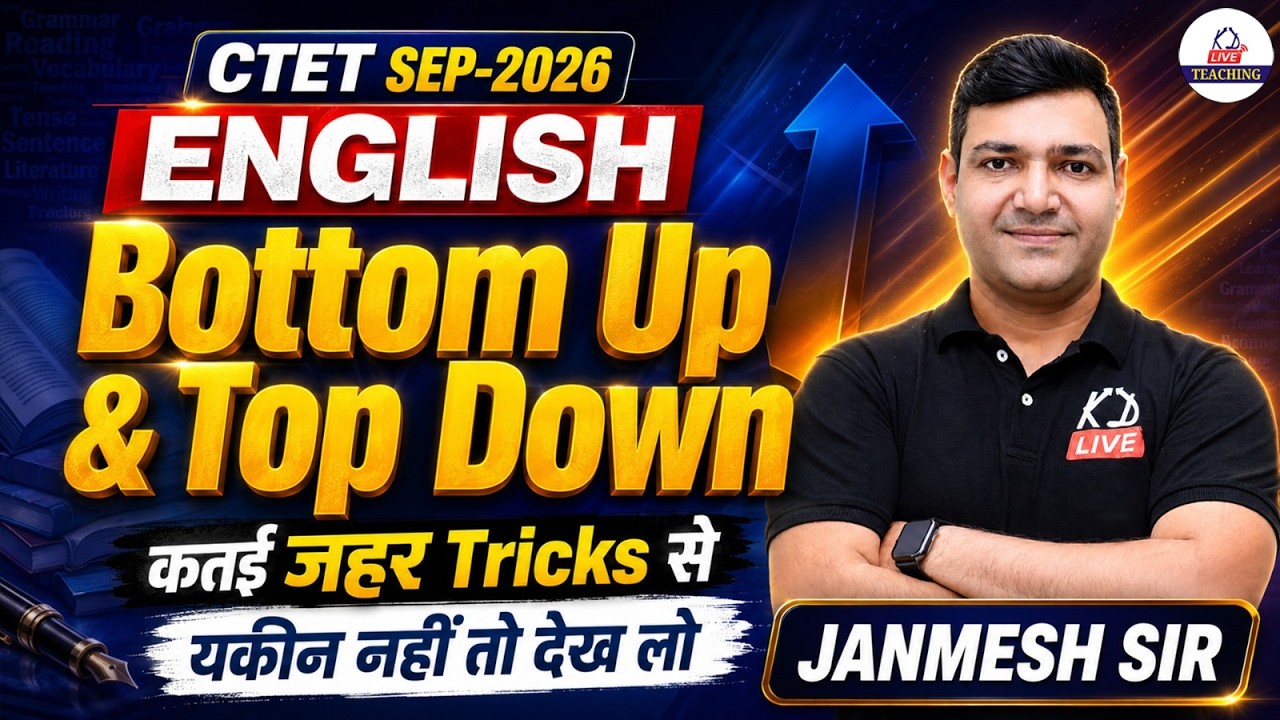 CTET Sept 2026 | English | Bottom Up & Top Down | कतई जहर Tricks से ! | By Janmesh Sir