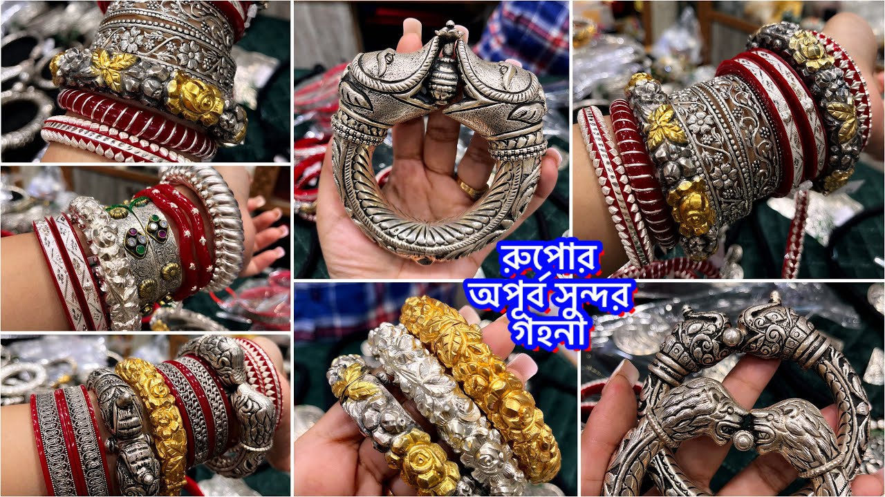 রুপোর গহনার এমন কালেকশন আগে দেখনি ! হাতিমুখ নক্সা রুপোর bangle / silver chur / kada kairaa kolkata 