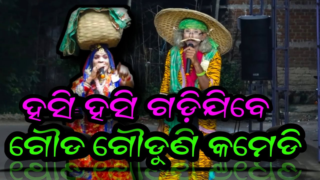 Sri Sri maa kureisuni pala sangho sapanga  new comedy pala l ganjam famous Pala l comedy king