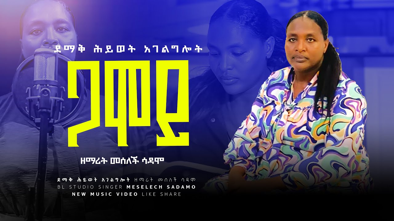 ጋሞይ 
