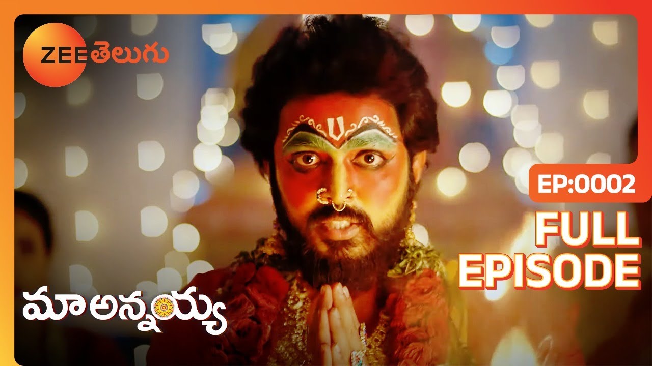 మన ఊరి పేరు చుట్టుపక్కల అంతా మారు మోగుతుంది | Maa Annayya | Full Ep 02 | Zee Telugu | 26 Mar 2024