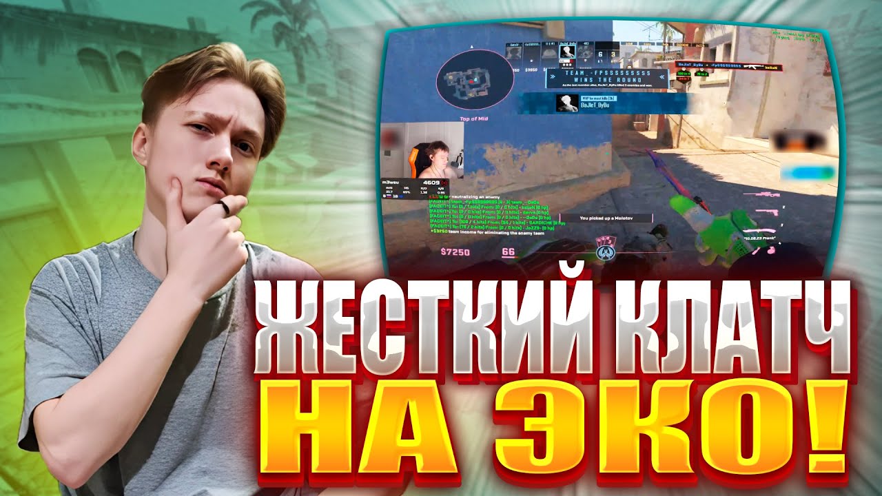 m3wsu ВЗЯЛ ЖЕСТКИЙ КЛАТЧ 1 VS 3 НА ЭКО! ОЧЕНЬ ПОТНАЯ ИГРА НА 4000 ЭЛО! (CS2) #m3wsu #cs2