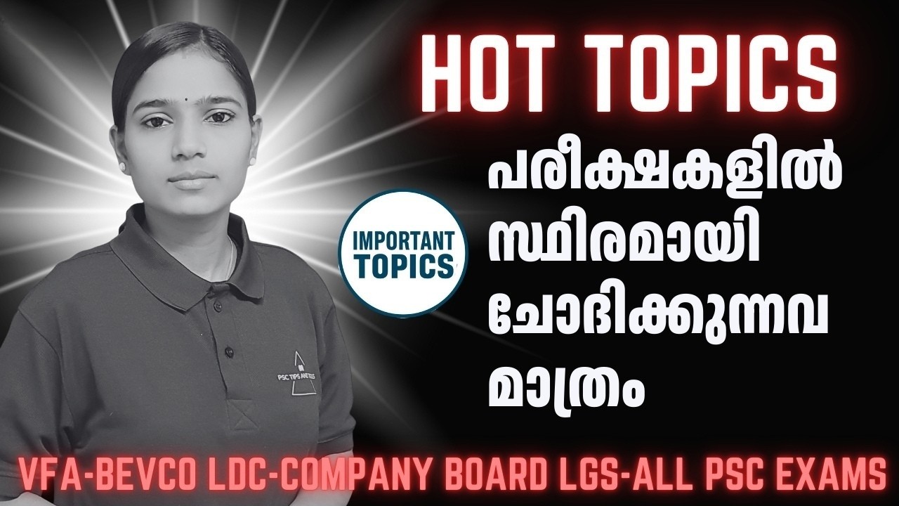 നമ്മൾ നിർബന്ധമായും പഠിച്ചെന്ന് ഉറപ്പിക്കേണ്ട ചില Hot Topics|COMPANY BOARD LGS|BEVCO LDC|VFA