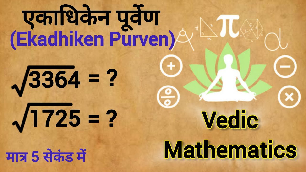 Fastest Trick To Find Square Root | Vedic Maths Square Root Trick | Vedic Math