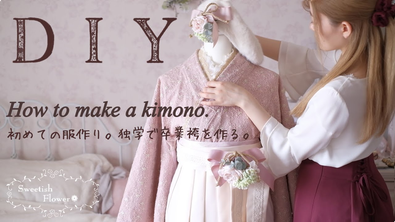 【着物・浴衣の作り方】初めての服作り。独学で卒業袴を作る。【初投稿】【ハンドメイド】【How to make a kimono/yukata】