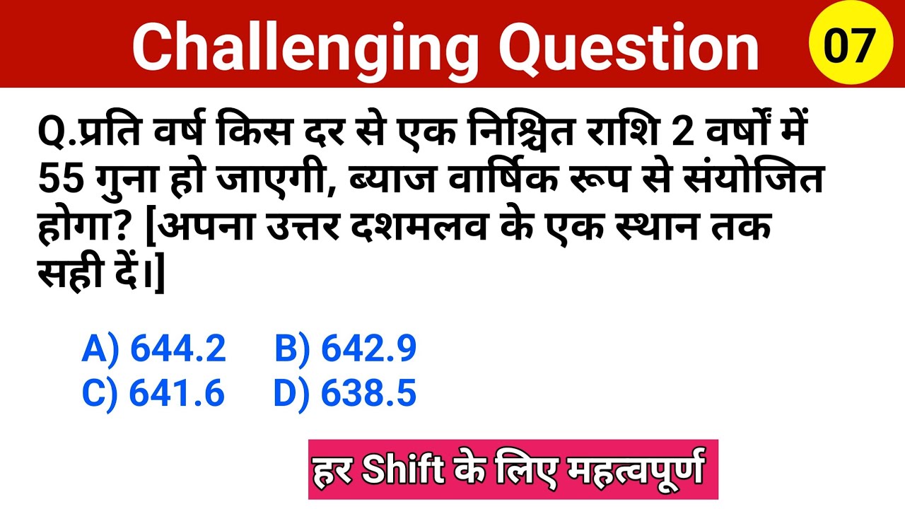 चक्रवृद्धि ब्याज का यह प्रश्न आपको हर Exam में देखने को मिलेगा । By Trickwithak 
