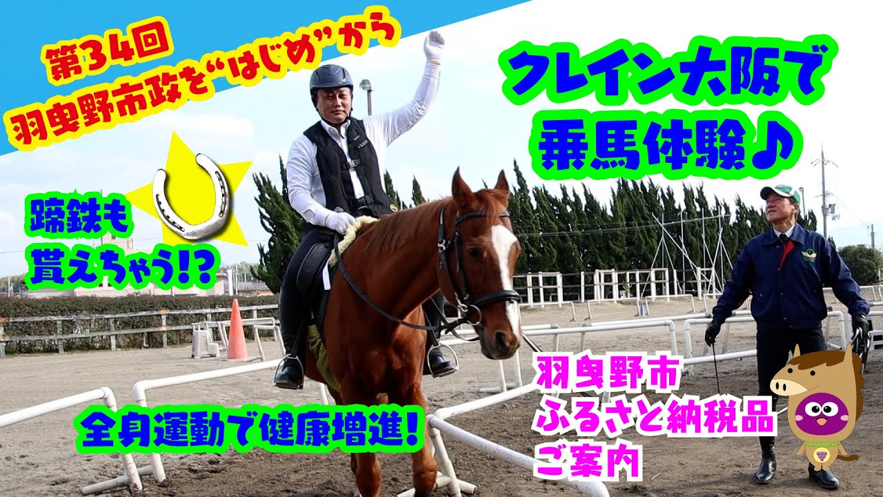 第34回　～羽曳野市政を