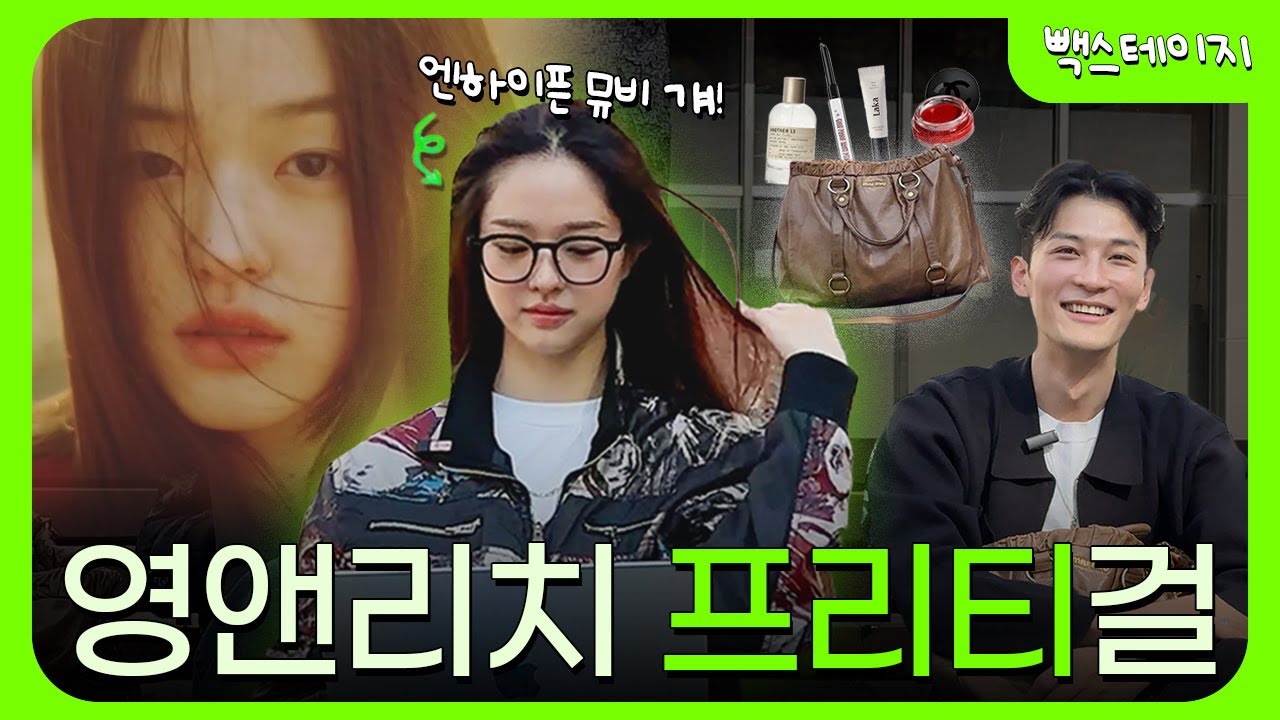 [ENG] [ep17. 박지원] 엔하이픈 뮤비 속 청순걸🌸의 왓츠인마이백🫶