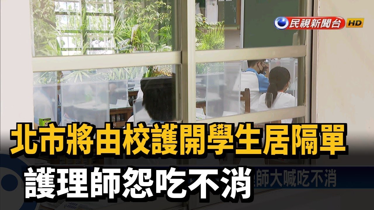 疫情升溫校護工作大增　護理師大喊吃不消－民視新聞