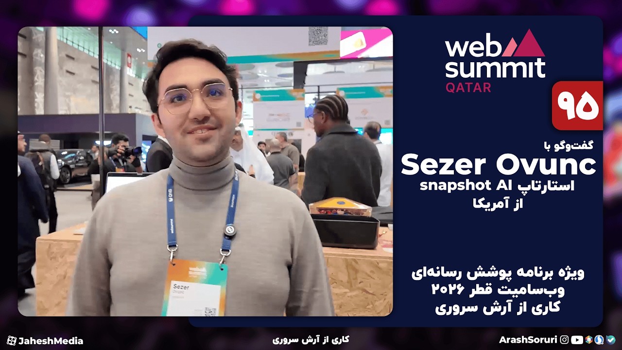 وب‌سامیت95: گفت‌وگو با Sezer Ovunc از snapshot AI - آمریکا