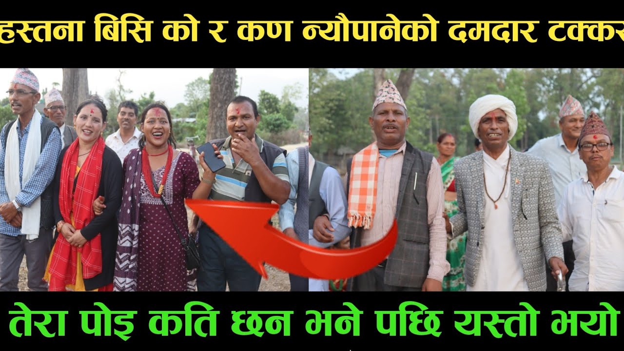new deuda songहस्तना बिसि VS कण न्यौपानेको दमदार टक्कर new deuda song 2080,hastana bc,karna neupane