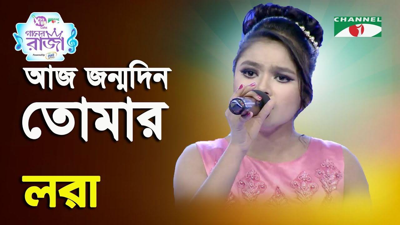 Aj Jonmodin Tomar | Ganer Raja | Lora | Band Song | Channel i