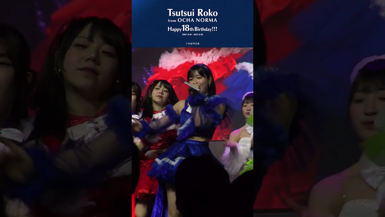 【ハロプロ】OCHA NORMA 筒井澪心ちゃんソロパート集【チッケム】
