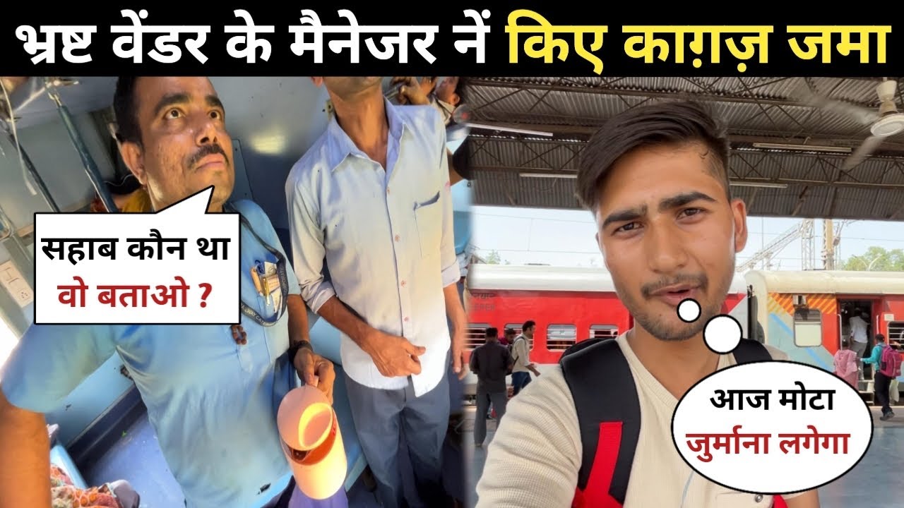 Nandan Kanan Exp *mein vendor ko manager ne sikhaya sabak* Delhi To Kanpur Train Journey