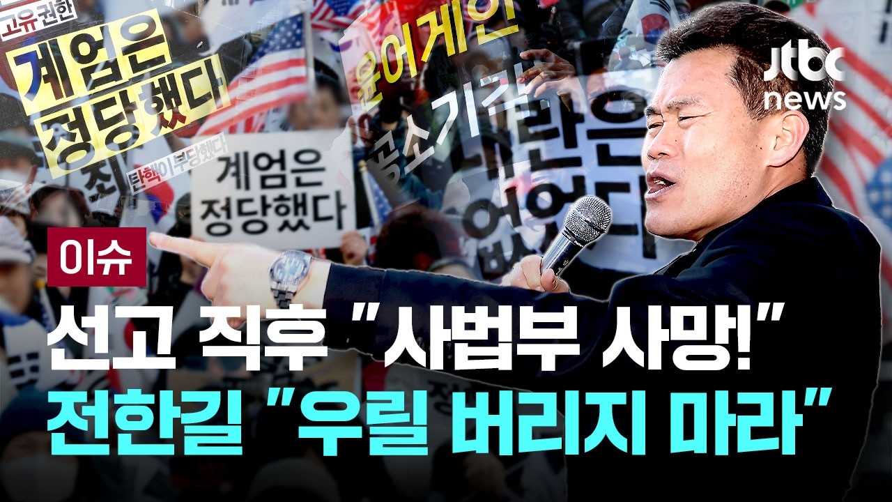 '내란 우두머리' 윤석열 무기징역 선고 직후 