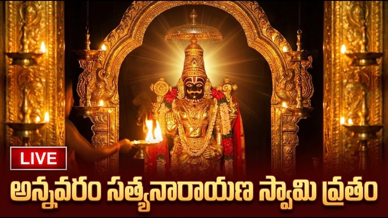 LIVE🔴: శ్రీ రమా సహిత వీర వెంకట సత్యనారాయణ స్వామి దేవస్థానంలో వ్రత సేవ | Annavaram Vratham || VSB TV
