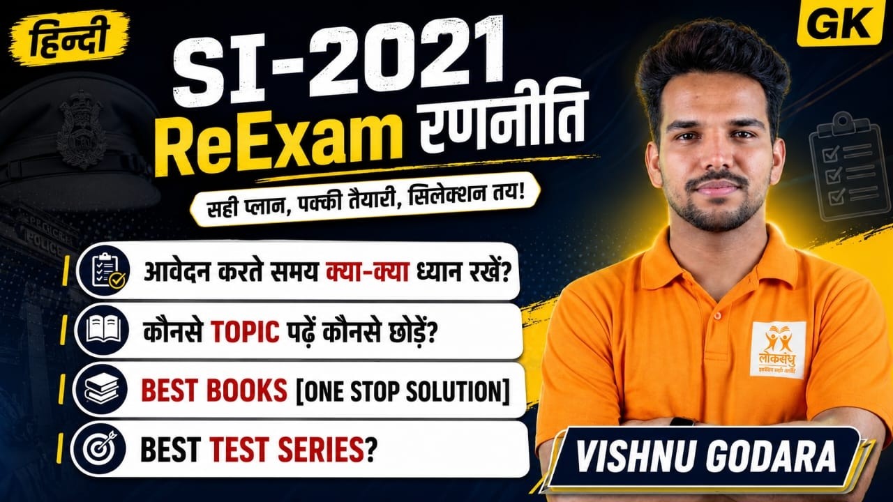 SI RE EXAM-2021 COMPLETE STRATEGY | BY VISHNU GODARA