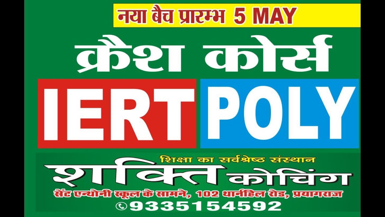 IERT/POLY Special Crash Batch || New IERT Batch || Offline Batch || Shakti Coaching || Rahul Pandey