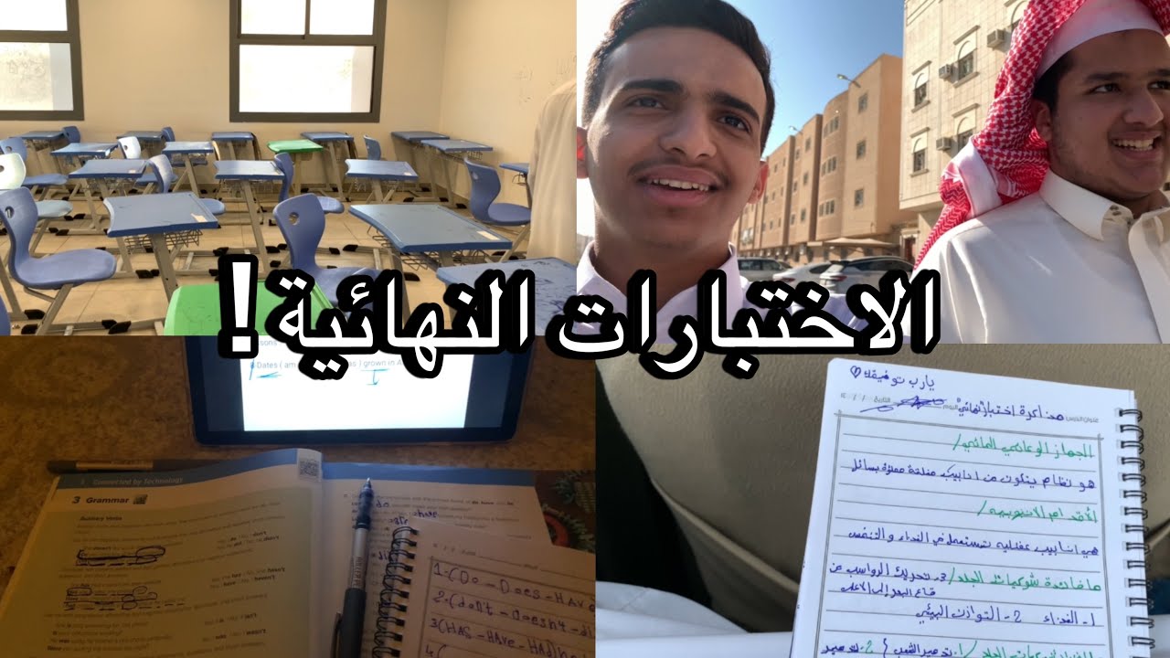 فلوق 17 | اسبوع الاختبارات النهائية !
