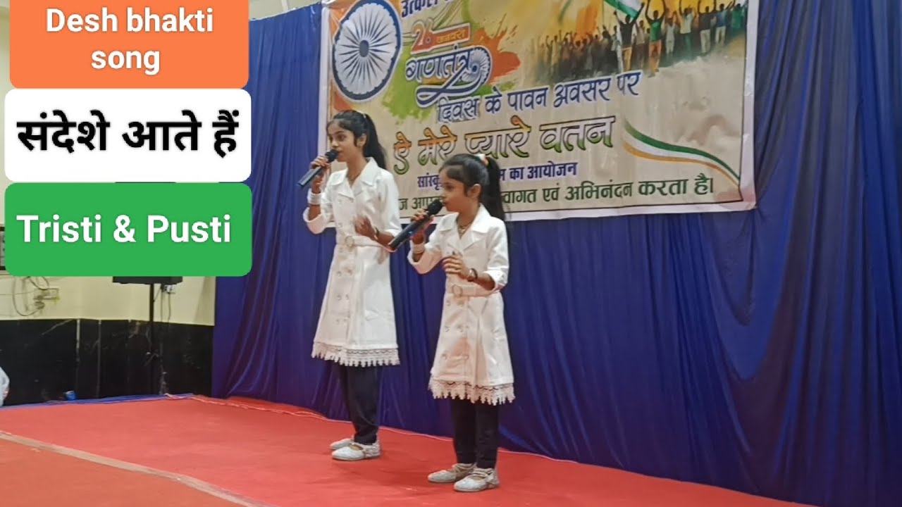 संदेशे आते हैं
