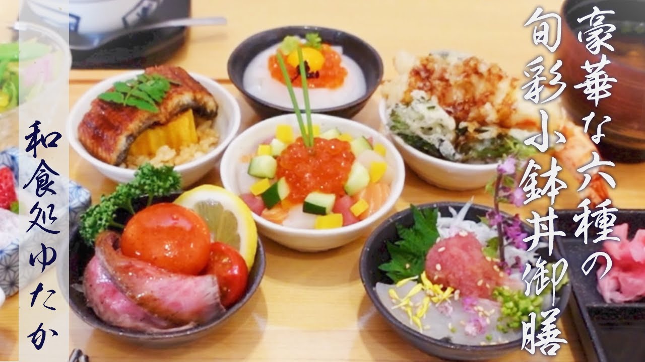 【山口県】宇部市/つけ麺屋が手掛ける和食店！6種類の豪華な小鉢丼！