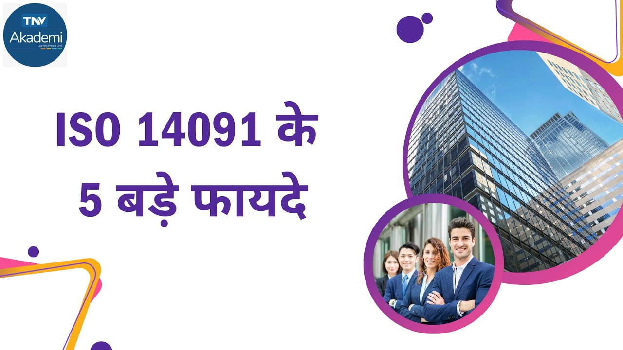 ISO 14091 के 5 बड़े फायदे