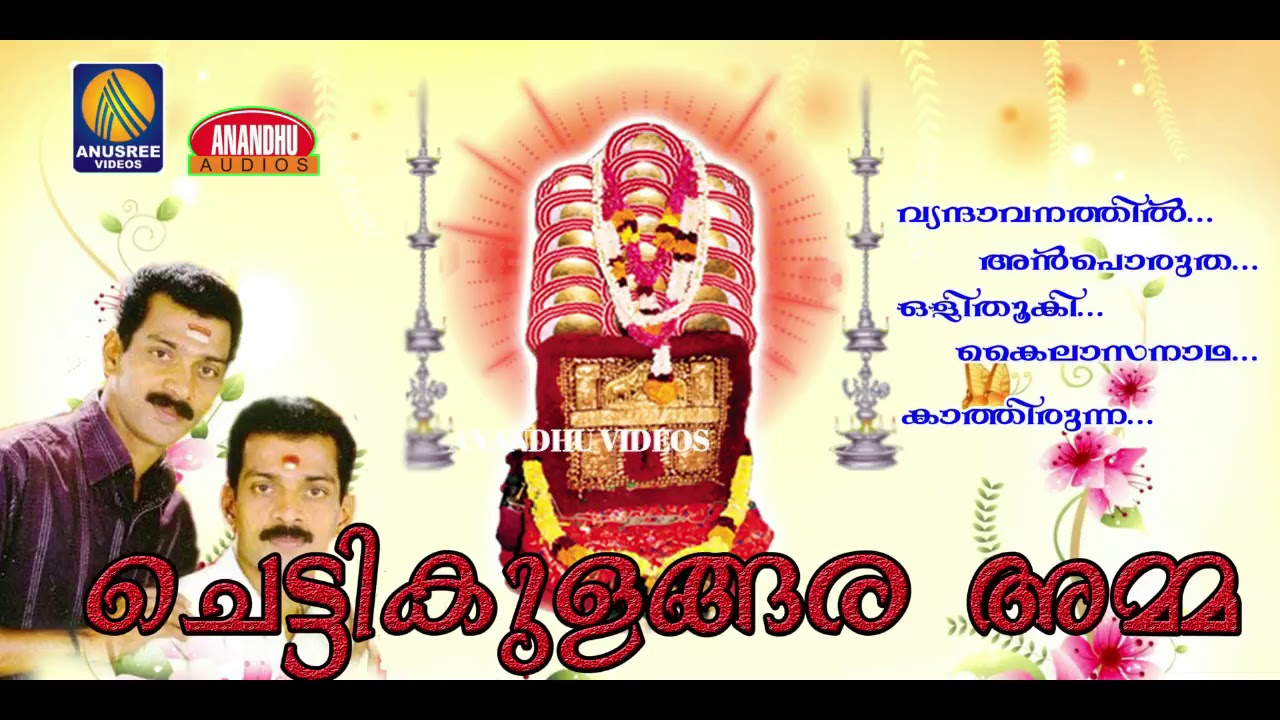 ചെട്ടികുളങ്ങര അമ്മ | Chettikungara Amma |Kuthiyotta Paatukal,malayalamdevotional songs 2018,Jukebox
