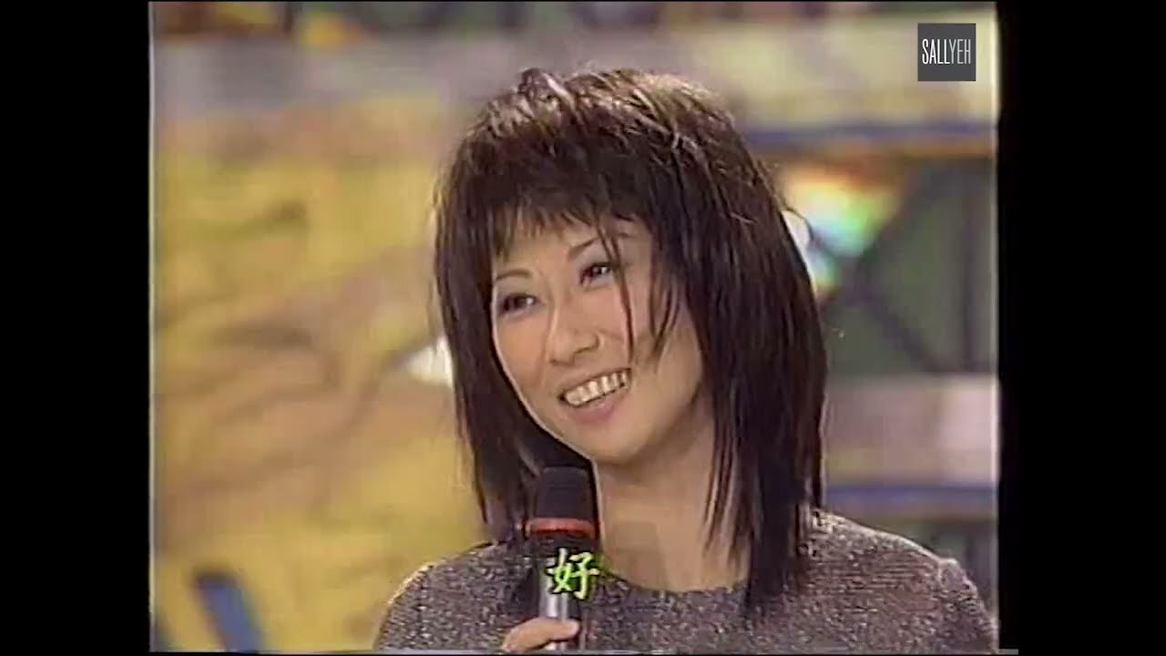 [ 綜藝大聯盟 ] 我的第一次 / 葉蒨文 / 特別來賓: 李泰祥 1995
