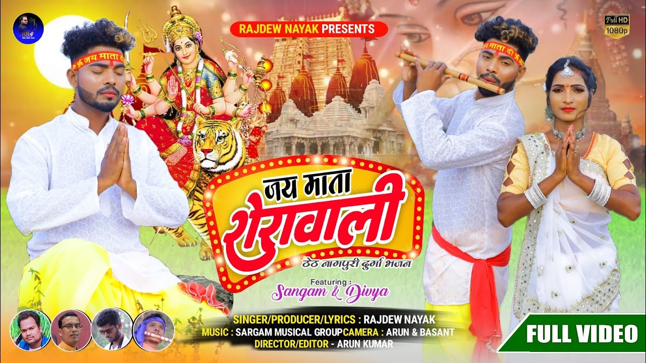 जय माता देबी दुर्गे।। SINGER MR.RAJDEV NAYAK VIDEO SONG 2022