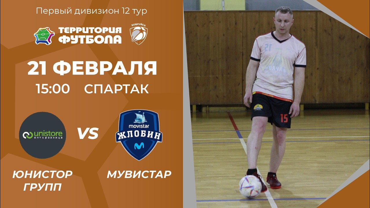 21-02-2026 Юнистор групп - Мувистар