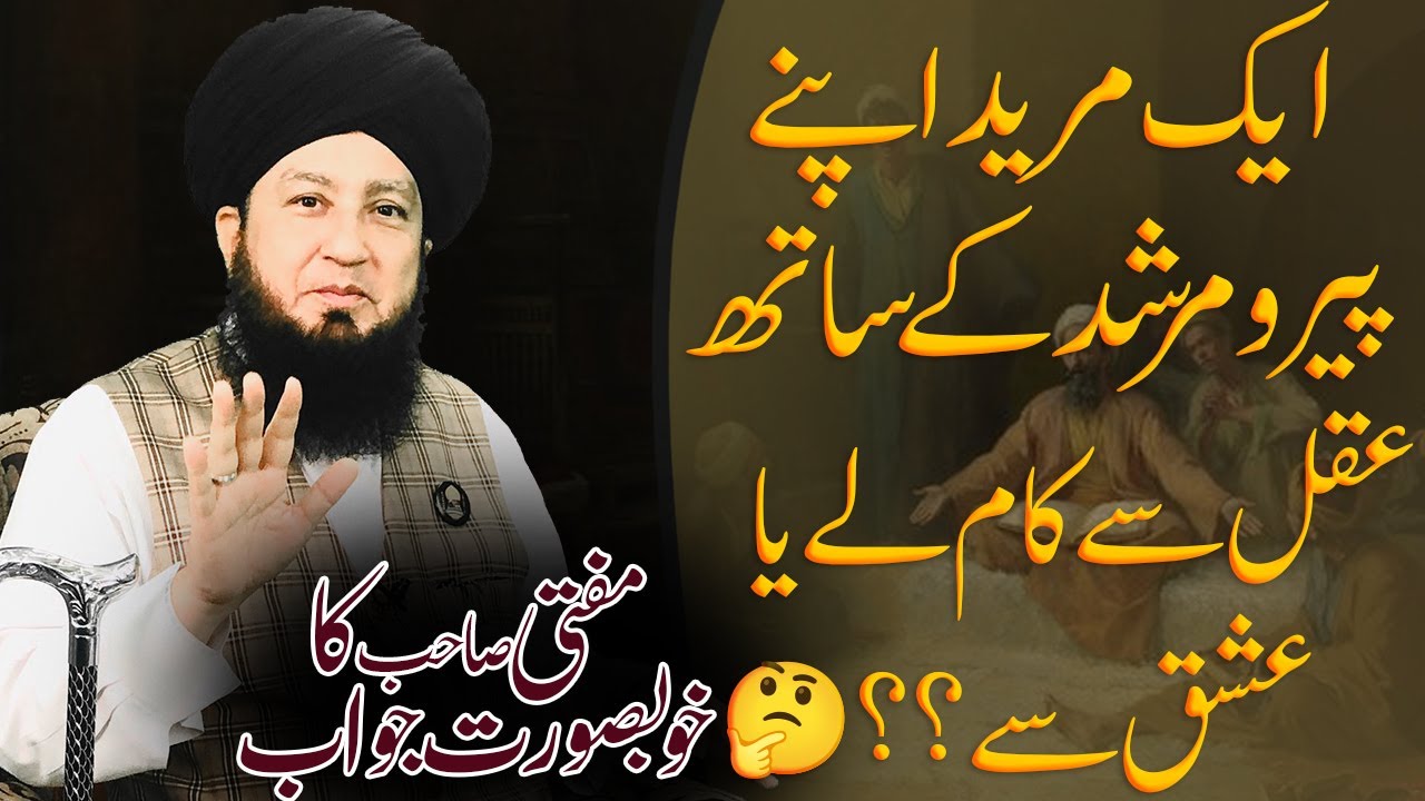 Ik mureed apny pero murshad kay sath aqal say kam lay ya ishq say?? || RahamTV
