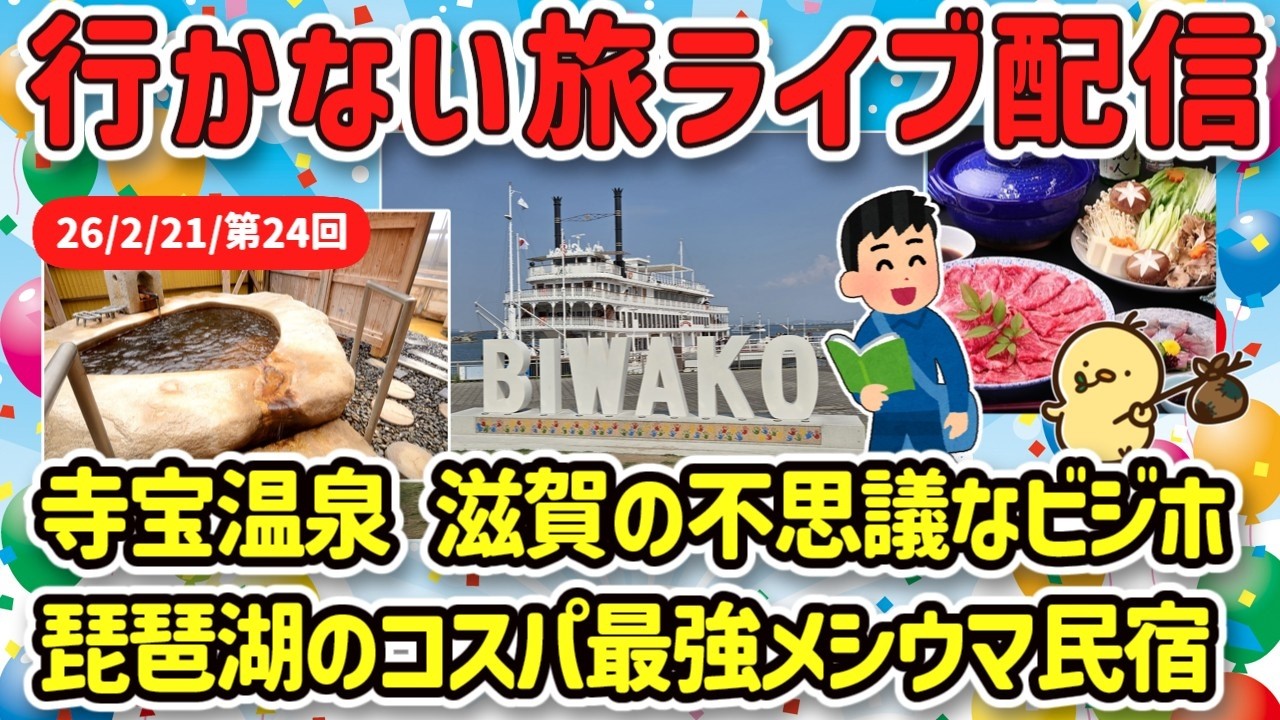【2ch旅スレ】第24 回乙旅！😊行かない旅、妄想旅！ビジホ、温泉、フェリー【ゆっくり解説】
