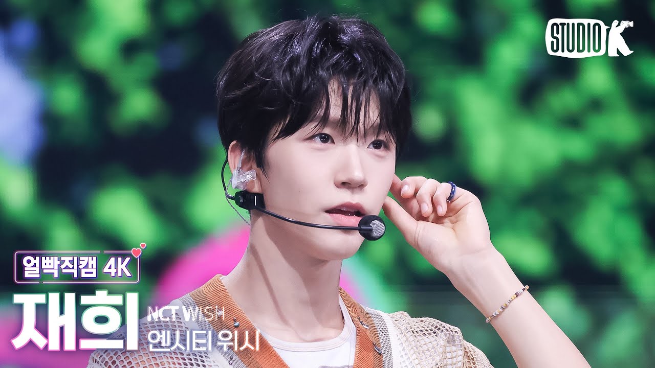 [얼빡직캠 4K] 엔시티 위시 재희 'COLOR' (NCT WISH JAEHEE Facecam) @뮤직뱅크(Music Bank) 250912