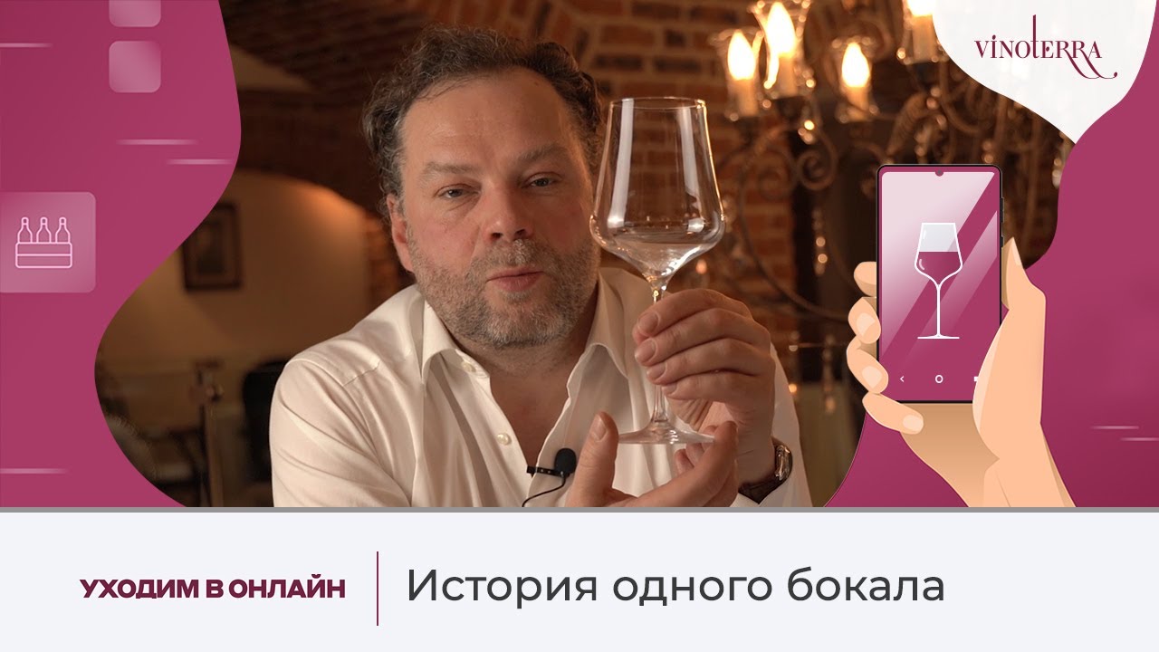 Gabriel Glas: история одного бокала