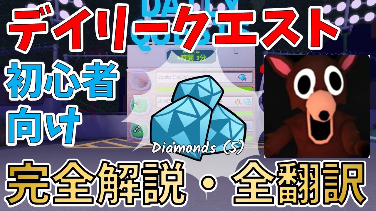 【完全解説】デイリークエストを初心者向けに全部日本語訳してみた！【99 Nights in the Forest】【ROBLOX(ロブロックス)】【ゆっくり実況】