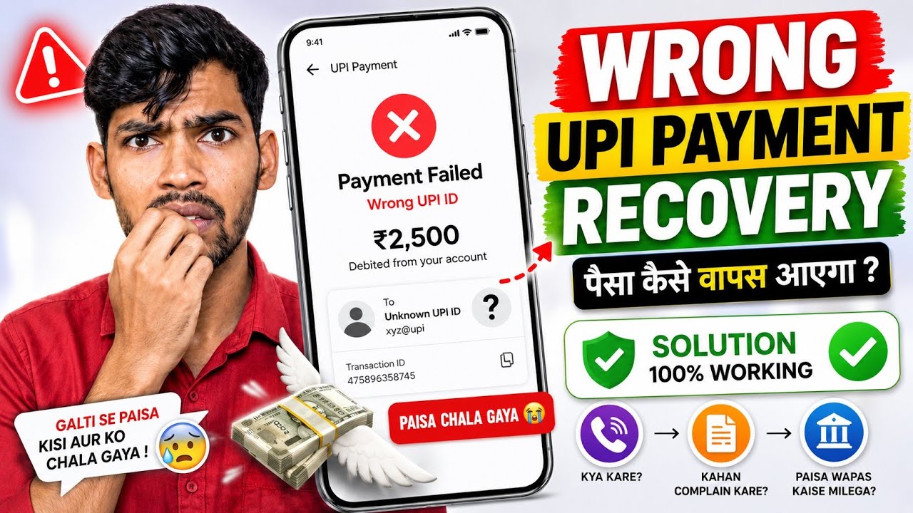 Wrong UPI Payment Recovery | Galat UPI ID Par Paisa Chala Gaya To Wapas Kaise Laye | UPI Complaint