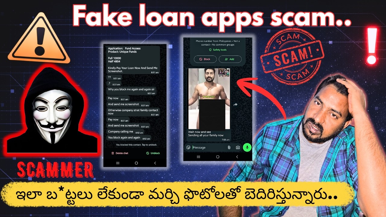 బ*ట్టలు లేకుండా ఫోటో లు పెడుతున్నారు..! Fake loan app - Fund access app scam #loanfraud #loanscam 